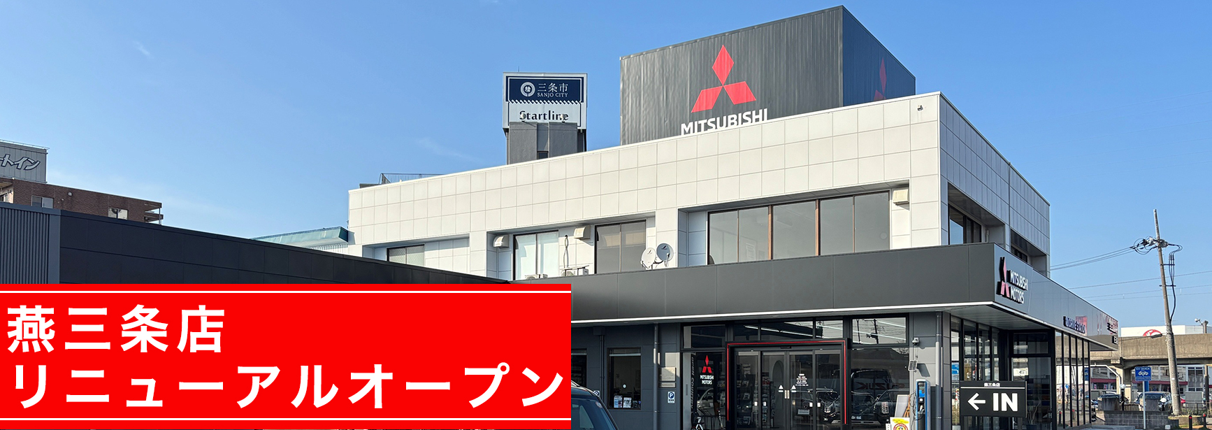 燕三条店リニューアルオープン
