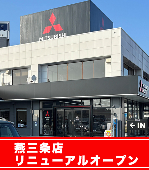 燕三条店リニューアルオープン